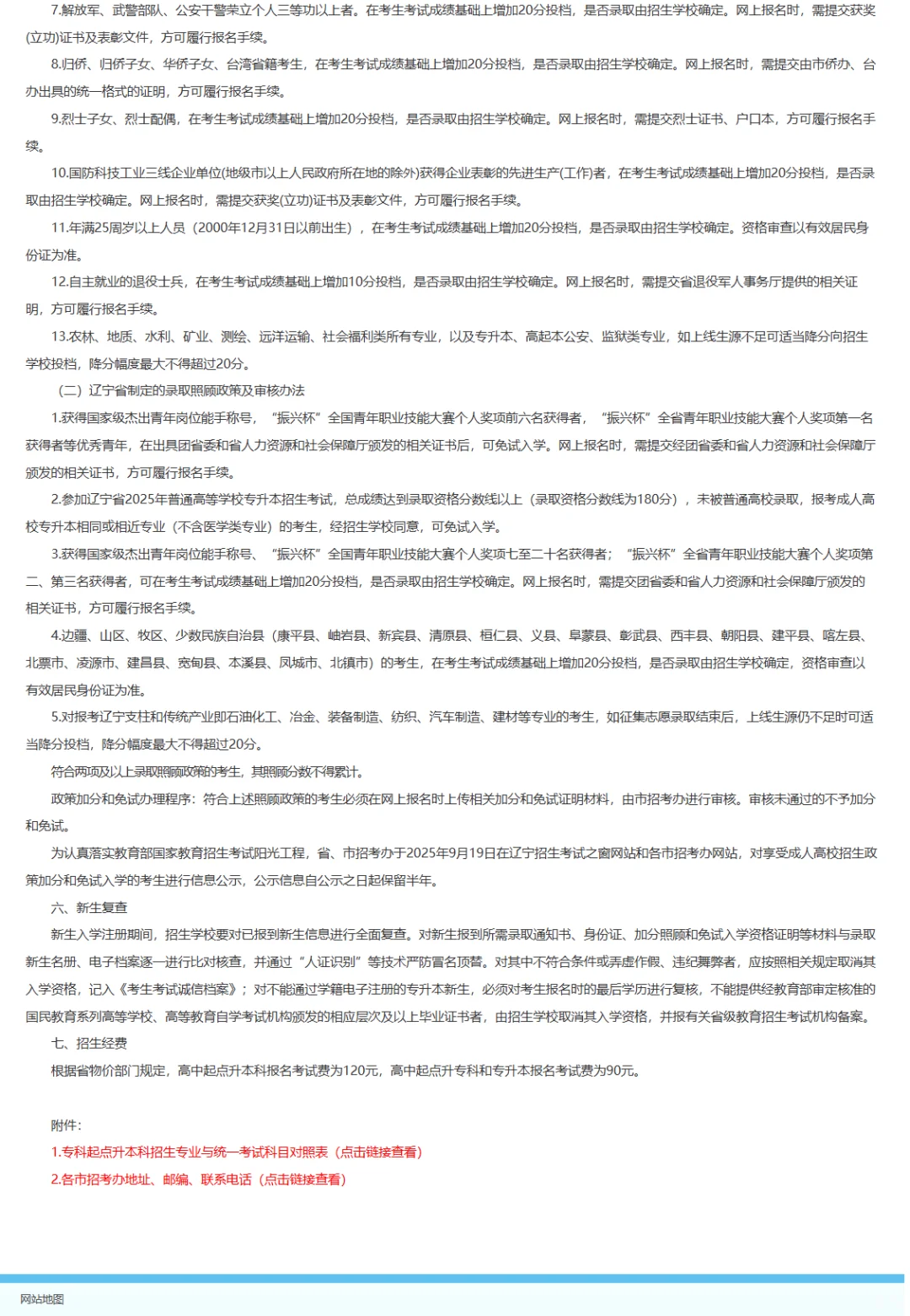 辽宁省2025年成人高校招生简章