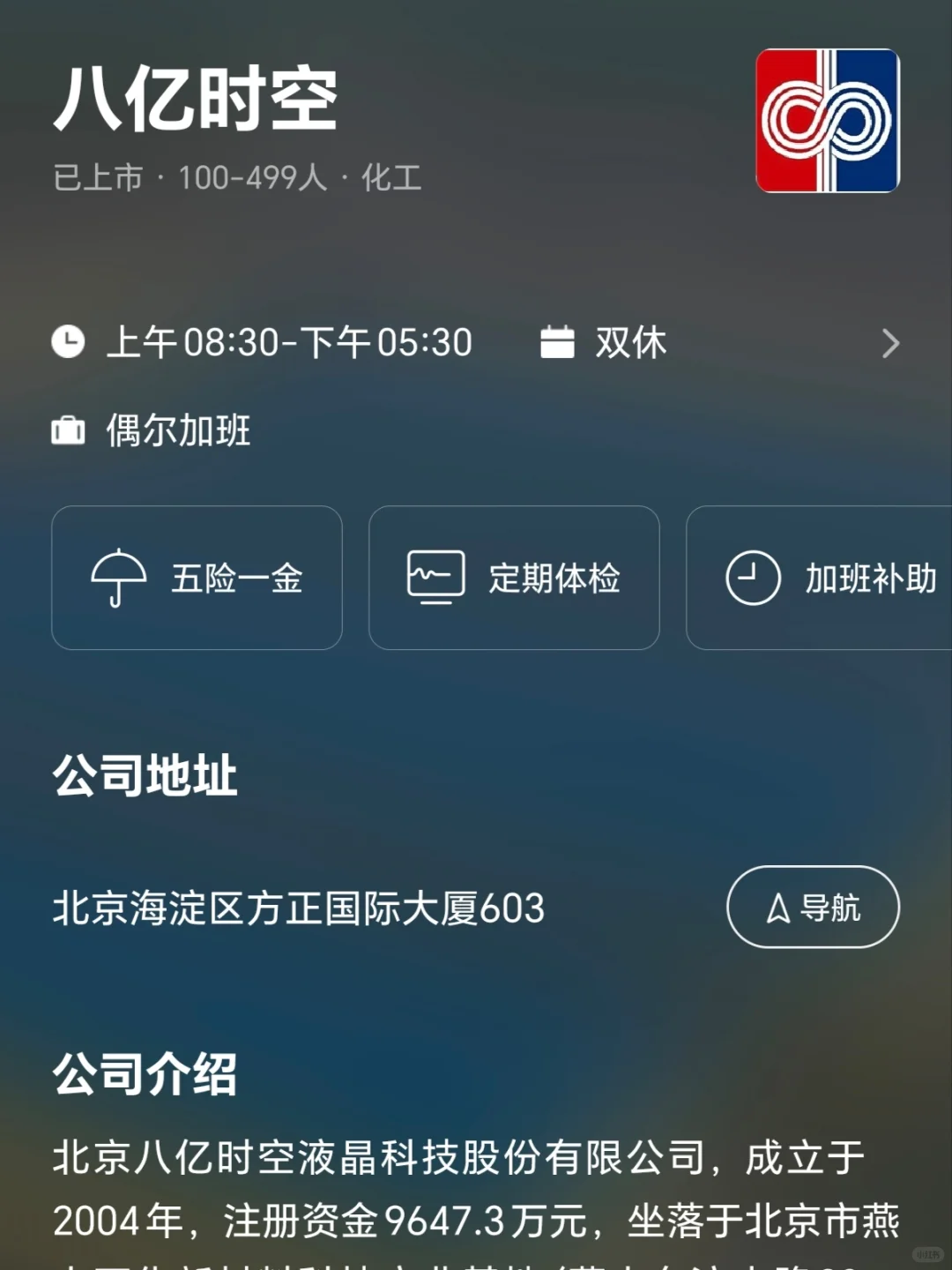 北京小而美双休企业，双非捡漏版