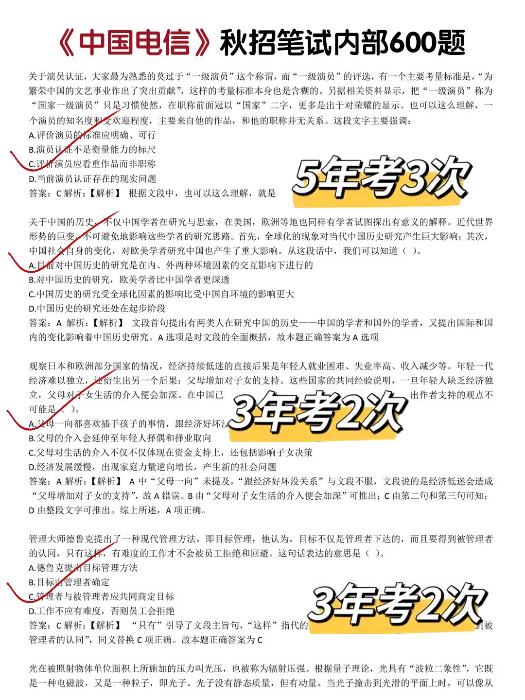 10.25电信笔试小道消息，考试就像抄答案