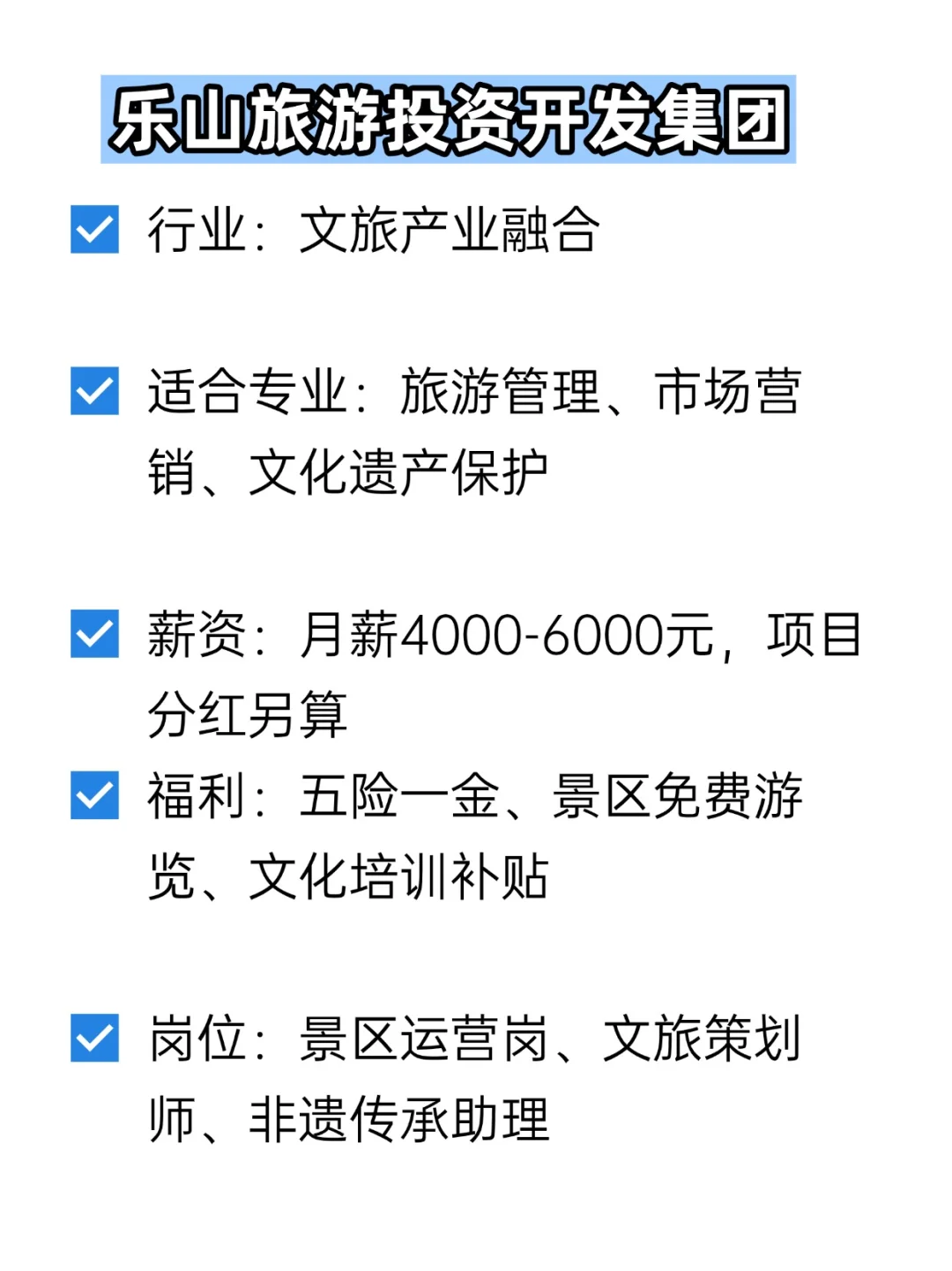 💦冷门但双休不加班的央国企——乐山
