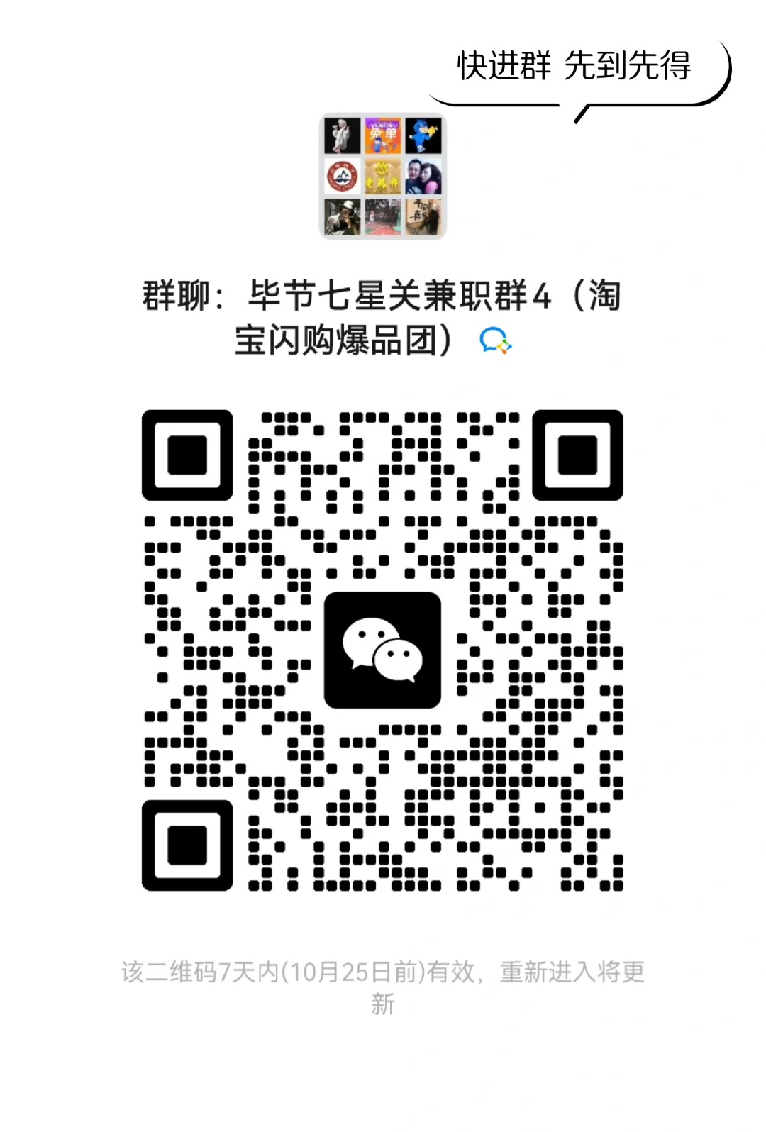 七星关区有没有找工作的，加群，先到先得