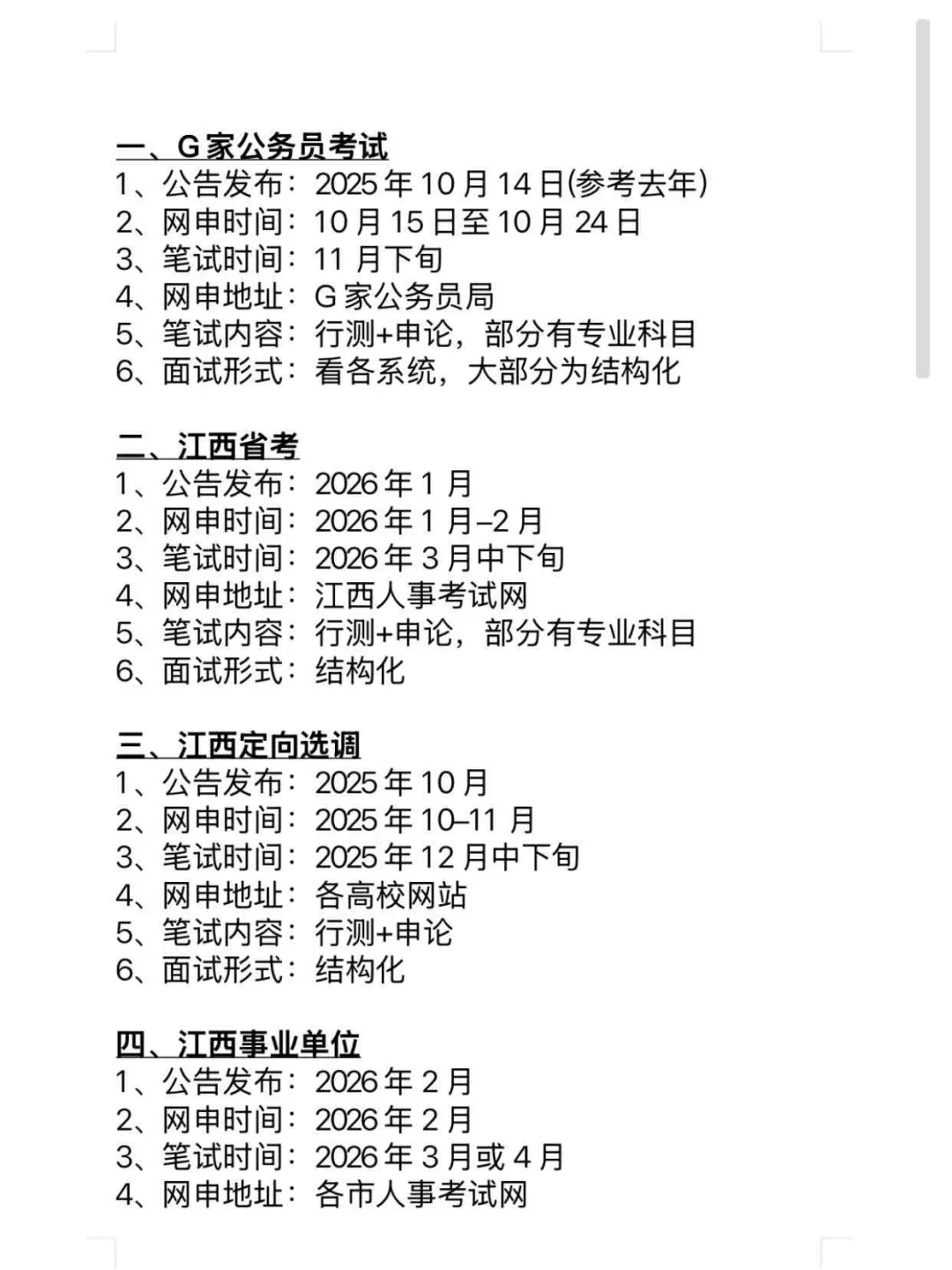 今年江西考公真的是在放洪水啊啊！
