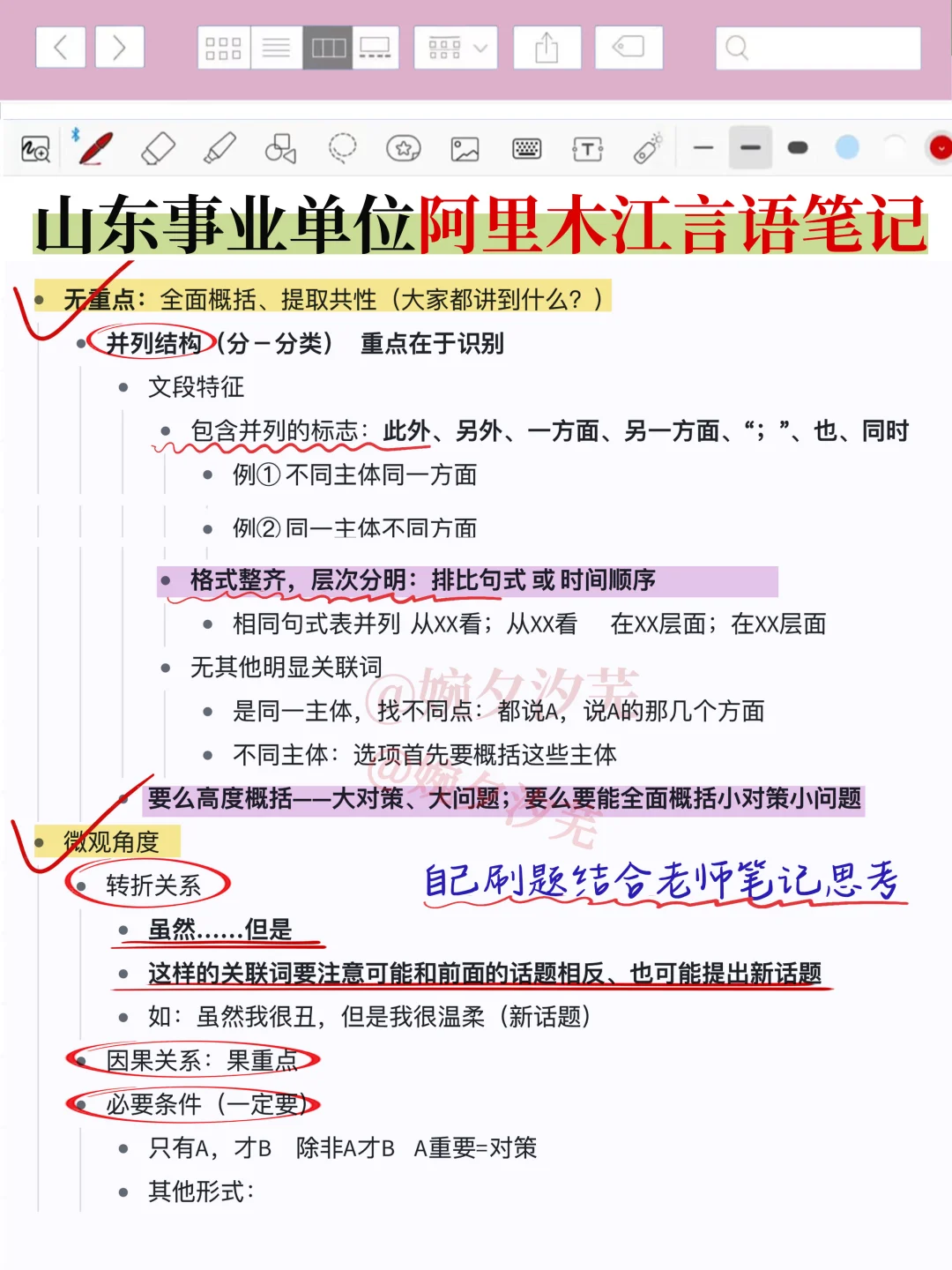 11月开始备考26山东事业编进步蕞快的方式