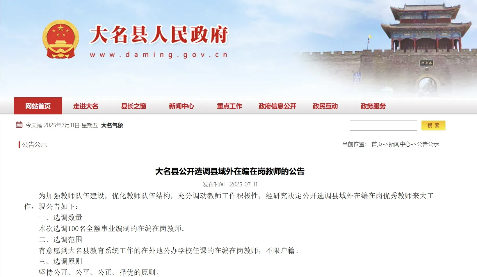 退役军人优先！邯郸大名县招100名在编教