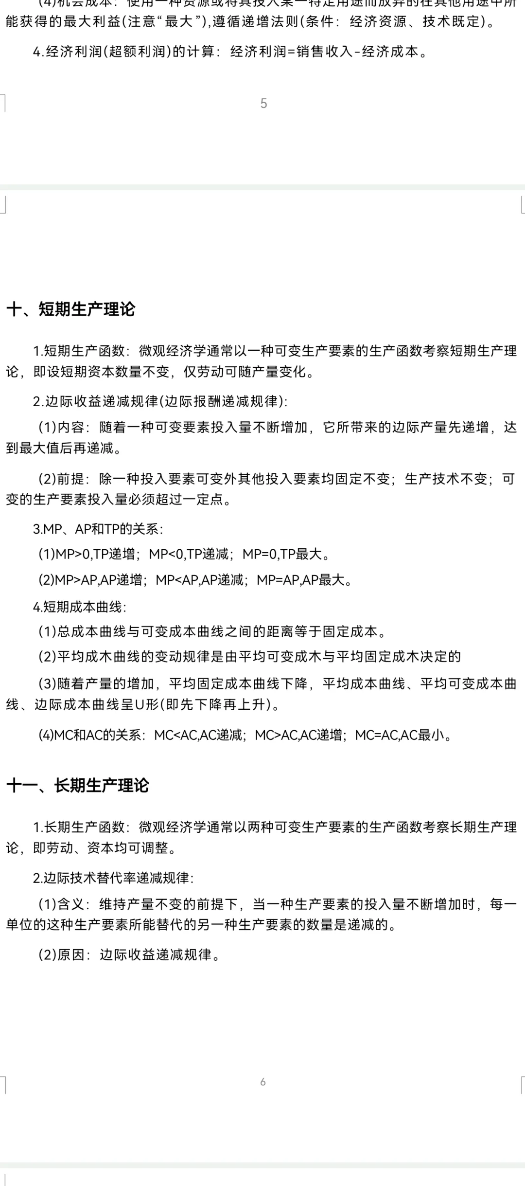 2026农业银行笔试与工商银行笔试内容汇总
