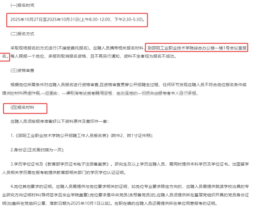 邵阳工业学院招老师、辅导员、学生处干事！