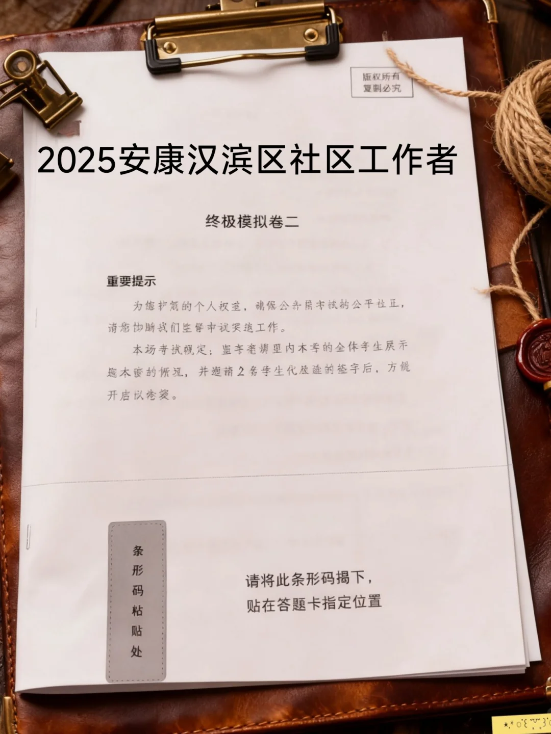25安康汉滨区社区工作者，这次放水了！
