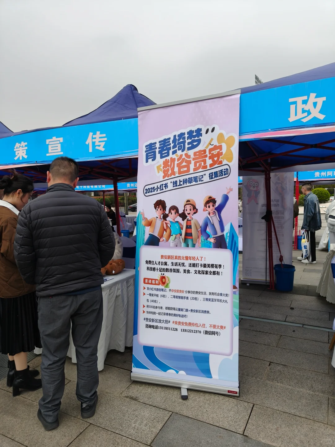 打卡贵州贵安数字经济产业园招聘会