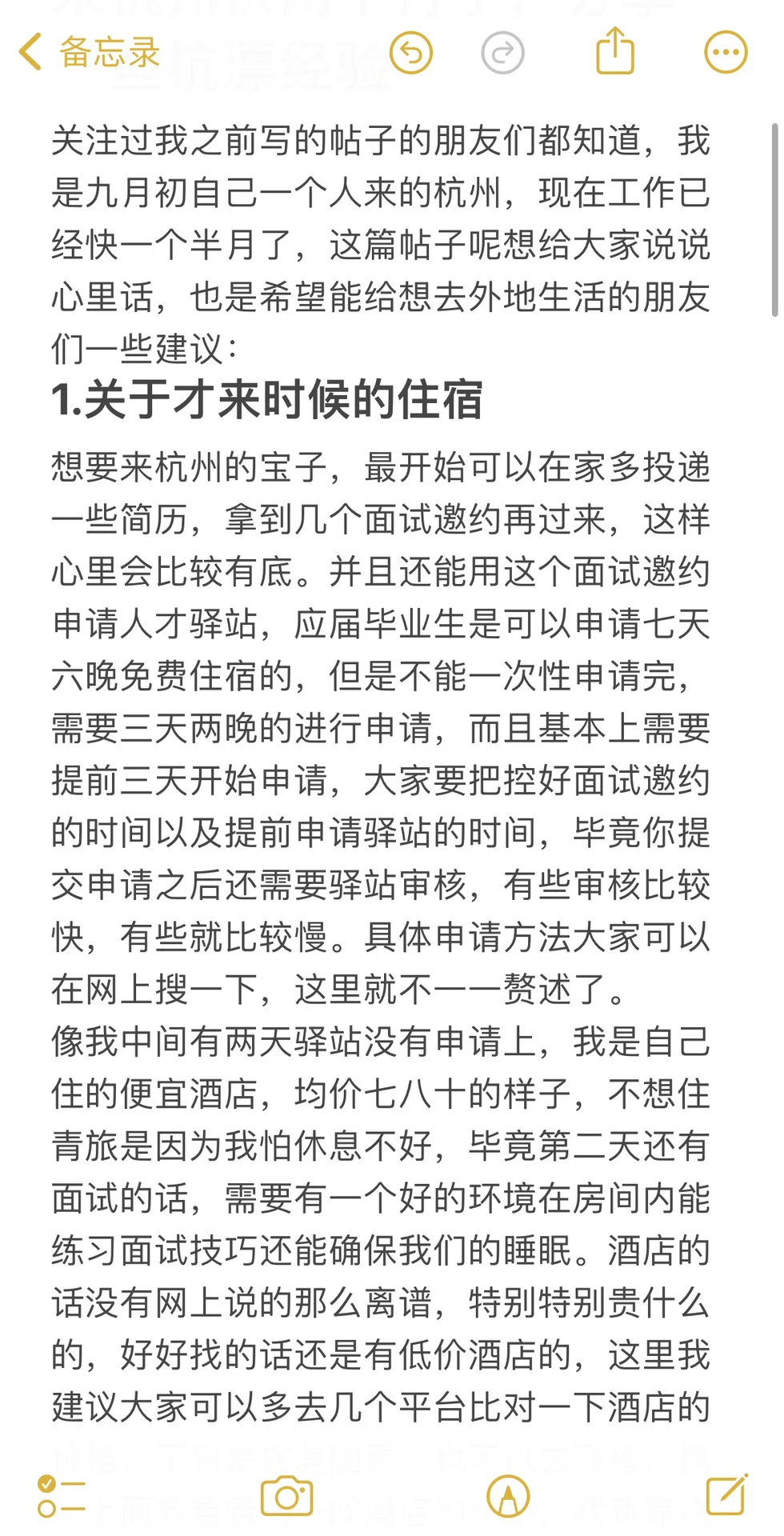 【个人的杭漂小经验】希望能带给大家一些力量