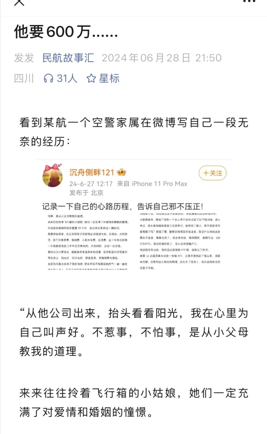 南方航空600万事件（一）