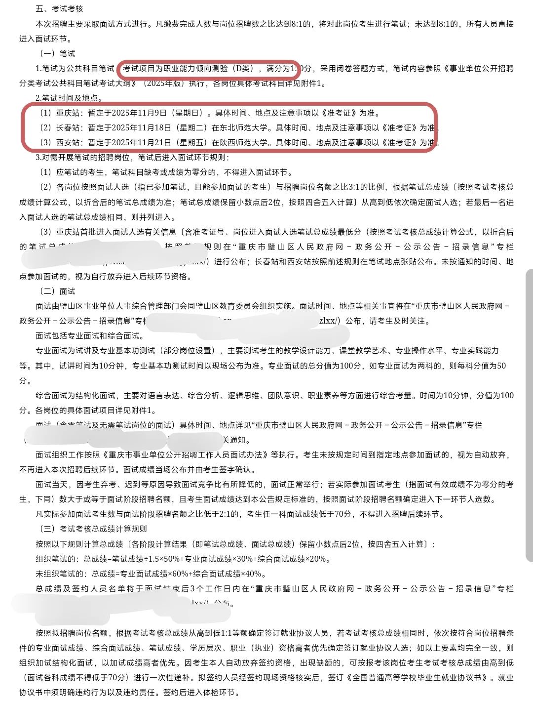 璧山教育事业单位面向应届生考核招聘99人