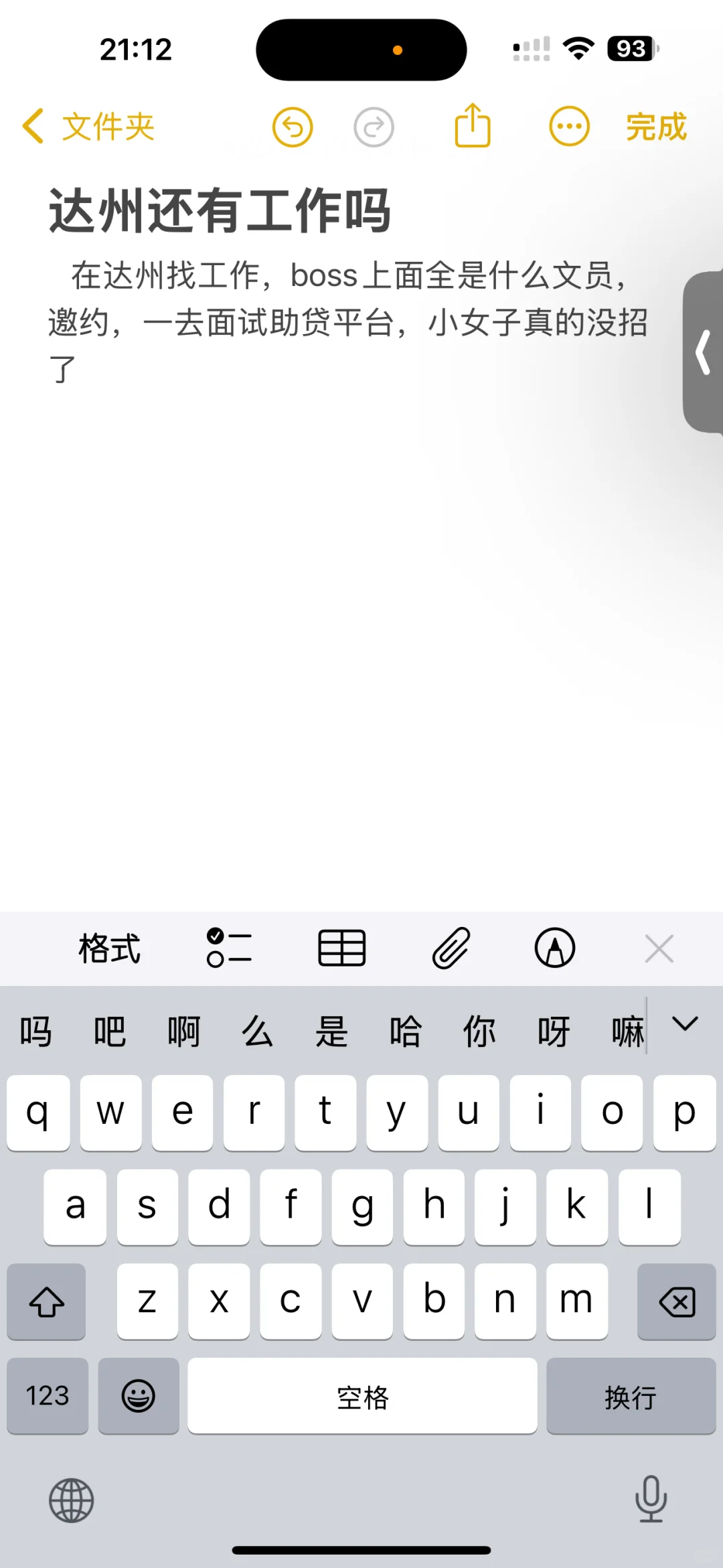 达州还有工作招人吗