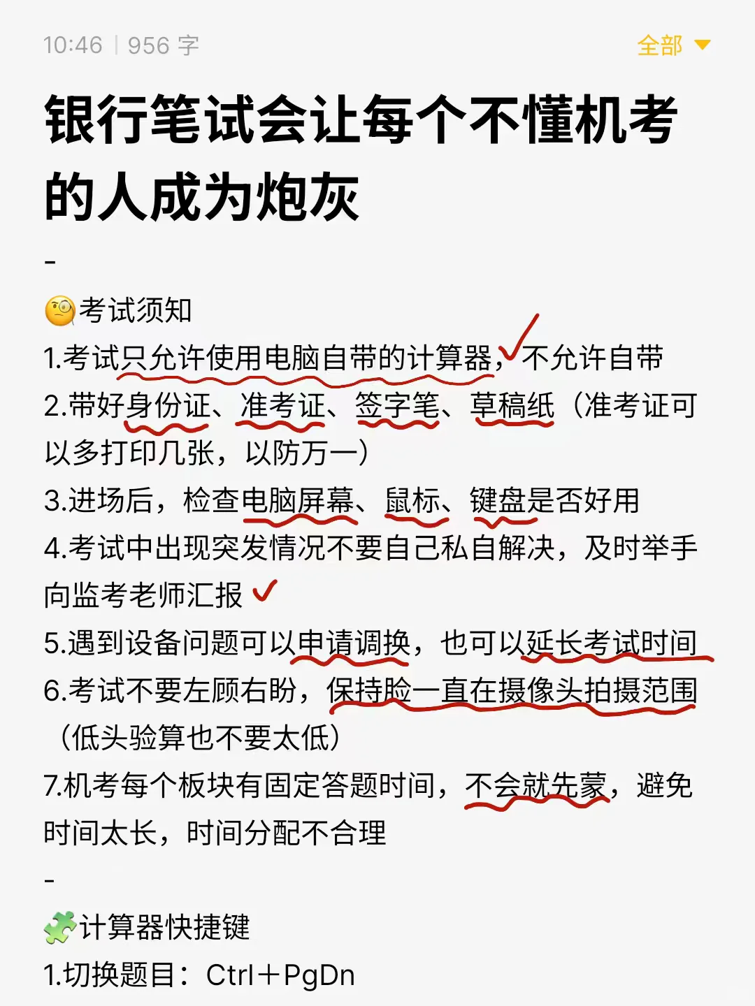 银行笔试会让每个不懂机考的人成为炮灰