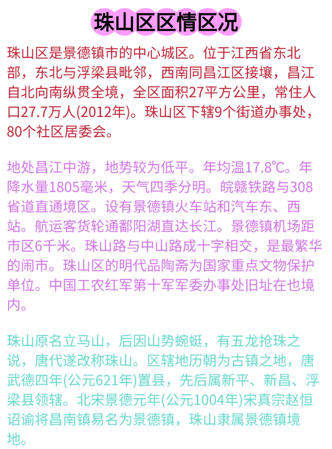 偷拍的，25景德镇珠山区招聘，重复率89%