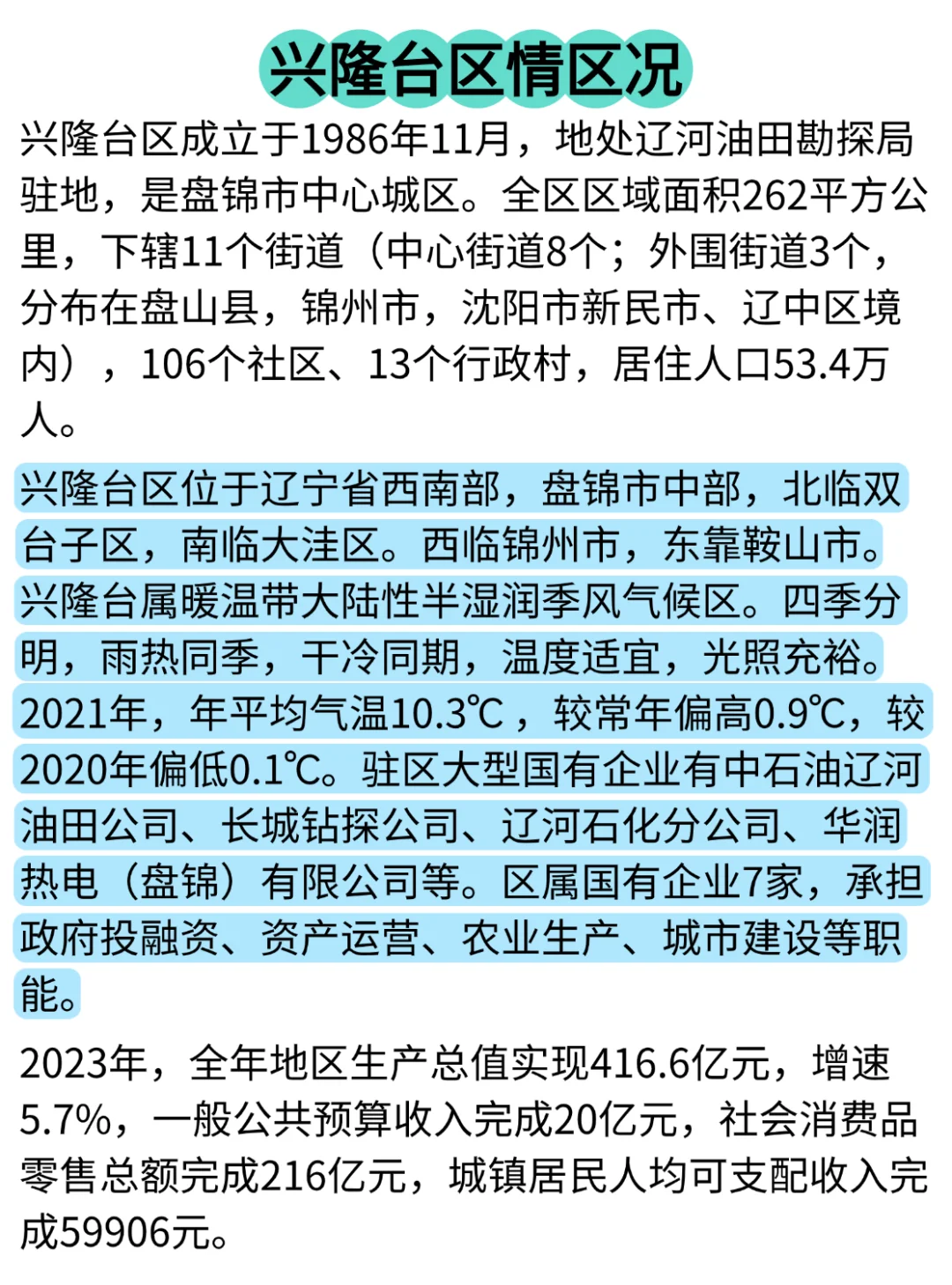 25盘锦兴隆台社区招聘，3天背完，保底85+