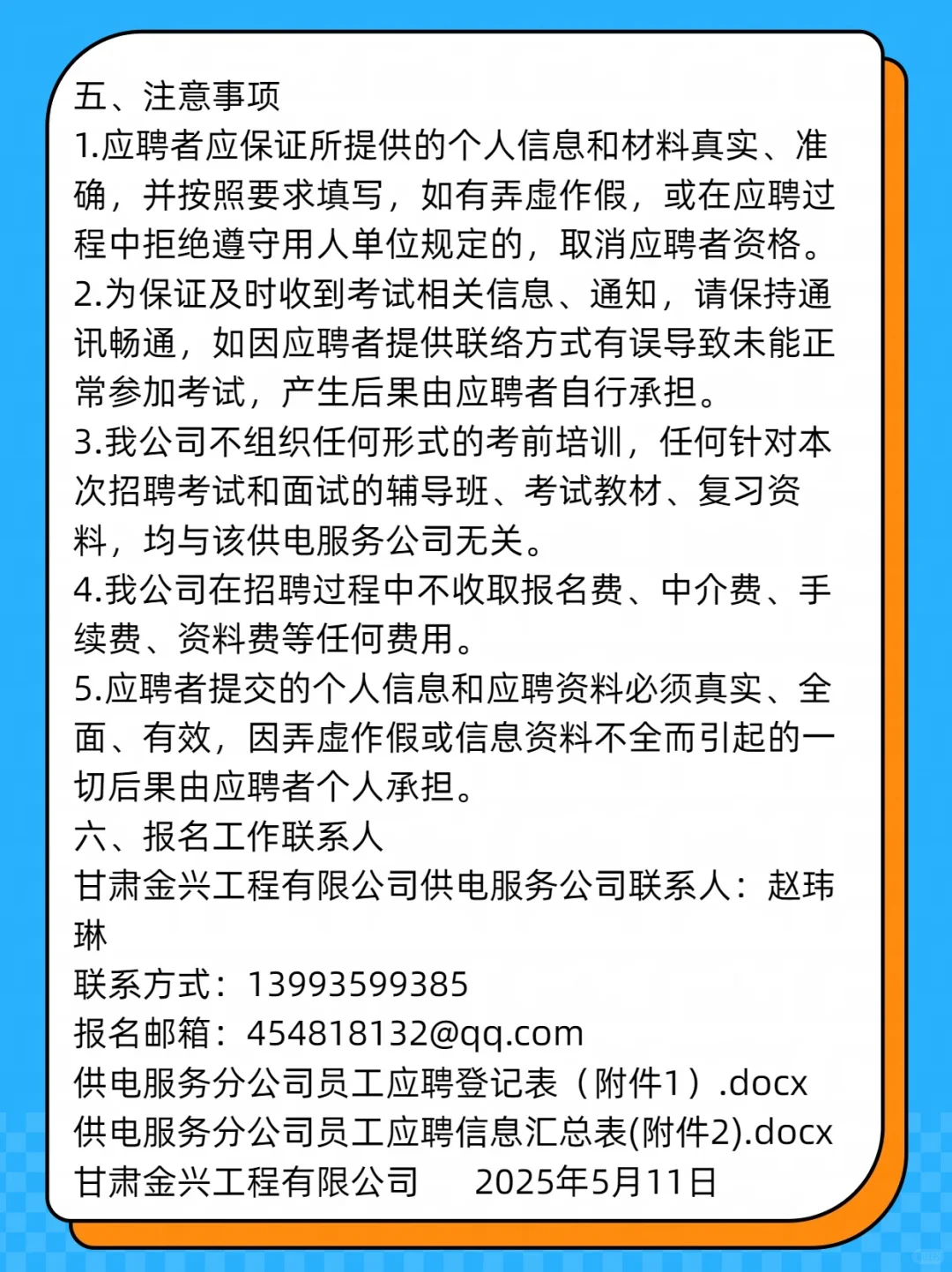 2025年甘肃金兴工程有限公司招聘公告