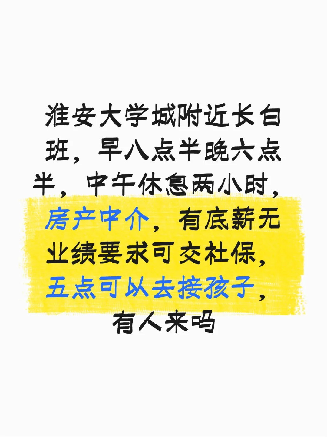 这是一条正经招人贴