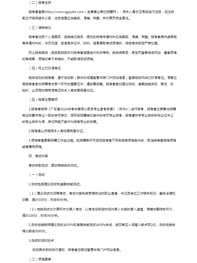 2024广东梅州市中级人民法院招聘书记员公告