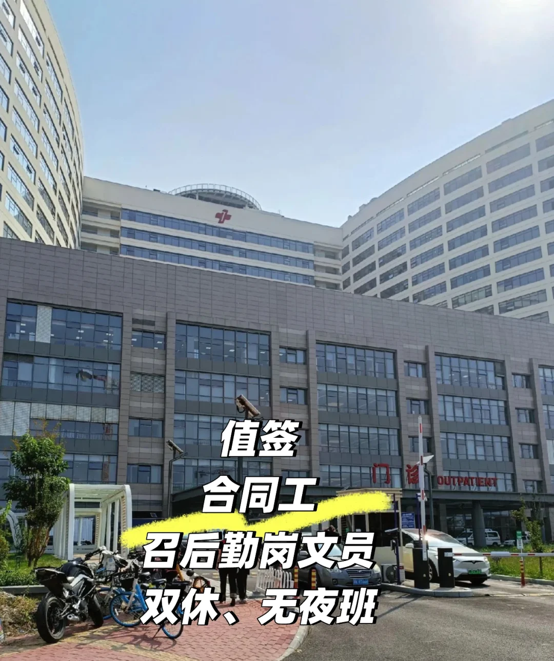 邛崃市医疗中心、召档案管理员