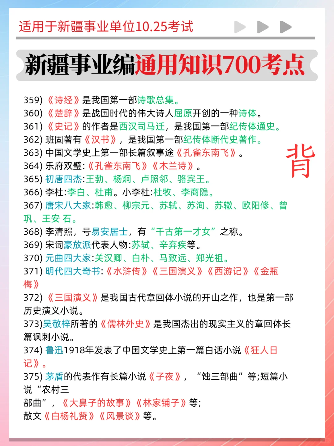 25新疆事业编时政题去年压的挺准，今年还压！