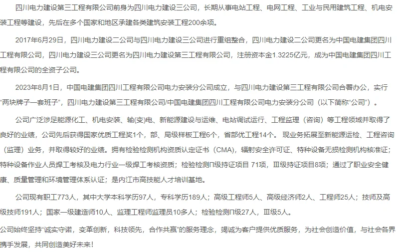 四川电力三公司招聘火电厂锅炉专工