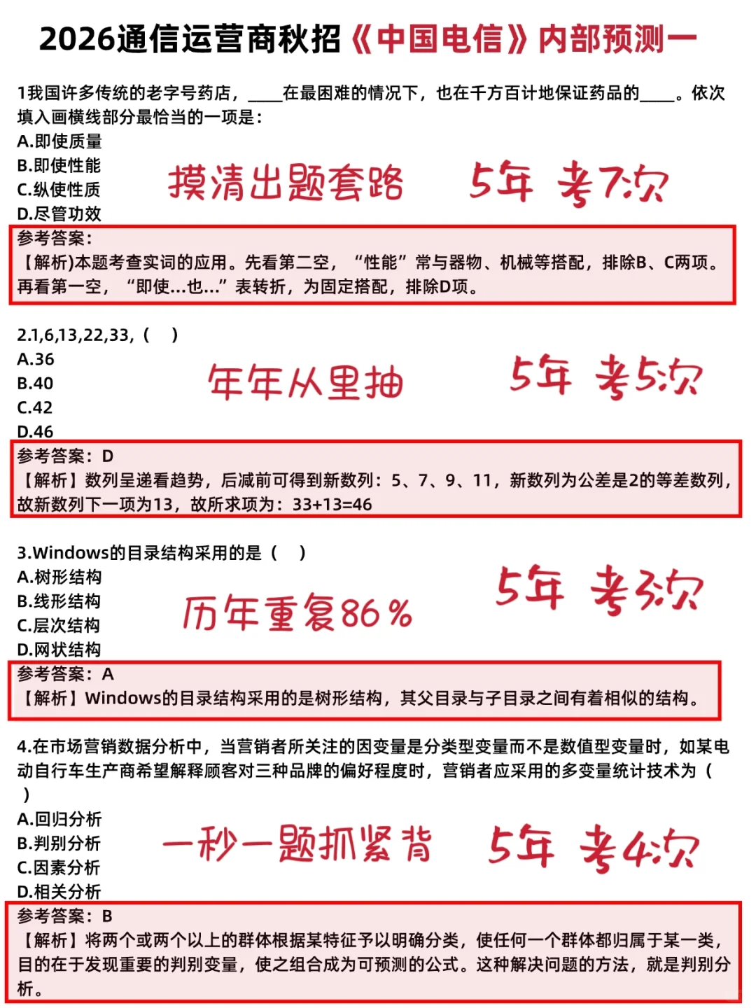提醒10.26中国电信笔试的人，哒案已出背吧