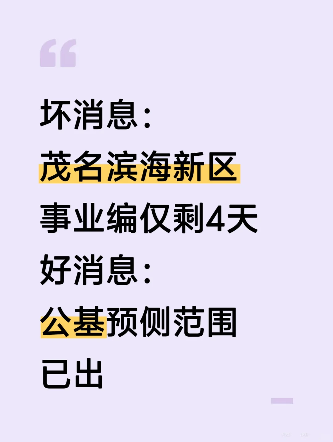 11.1茂名滨海新区事业编，考前必背就这些