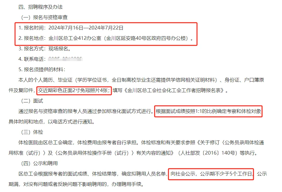 2024年甘肃金昌市金川区总工会社会化工会工