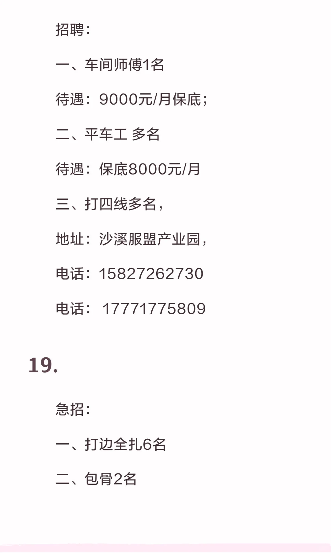 10月25号中山制衣厂招工信息