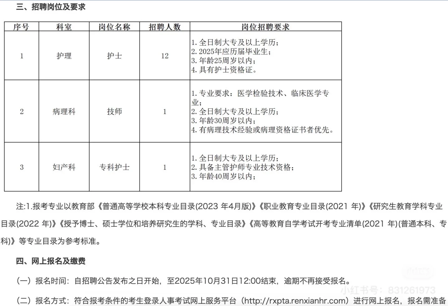 2025年安徽医 院招聘报名中，有需要尽快报名