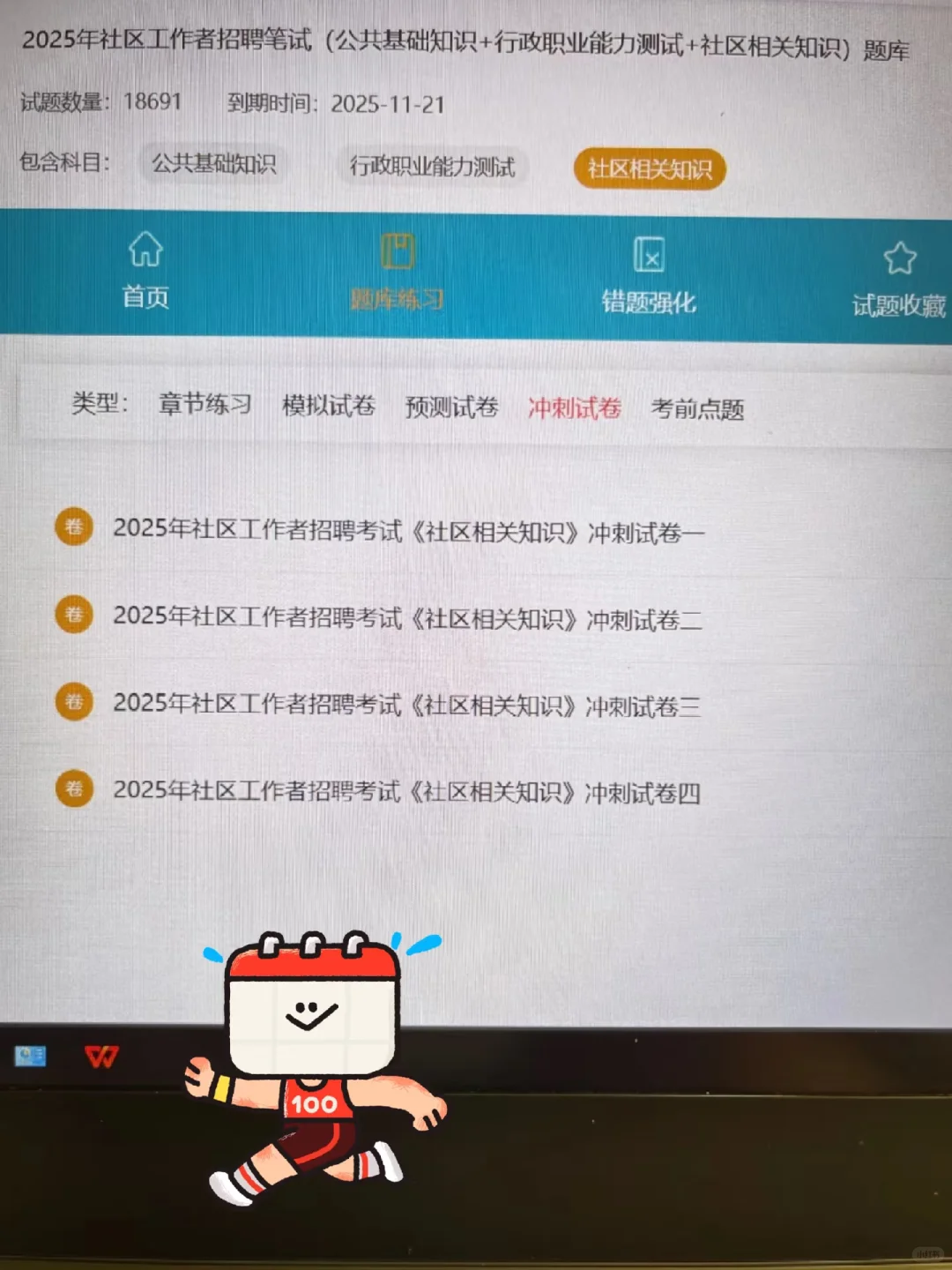 25德州武城县社区工作者，感谢姐妹给的网址