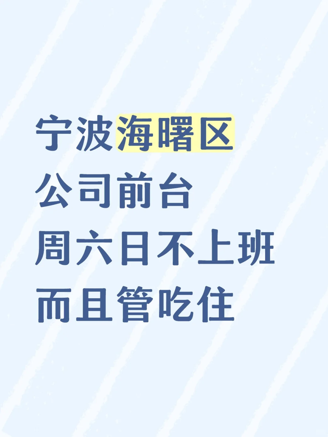 宁波海曙区前台丨⑤OOO