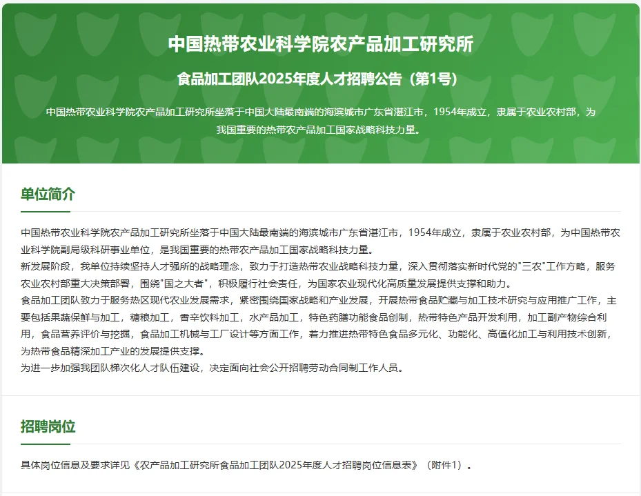 湛江工作！国家科研单位招聘！