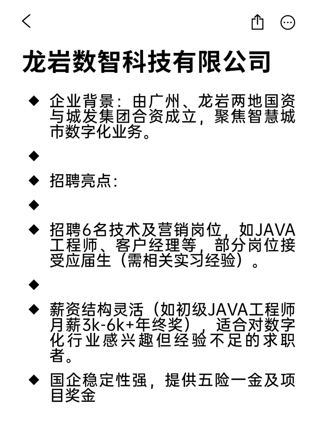 冷门但意外好进国企——龙岩