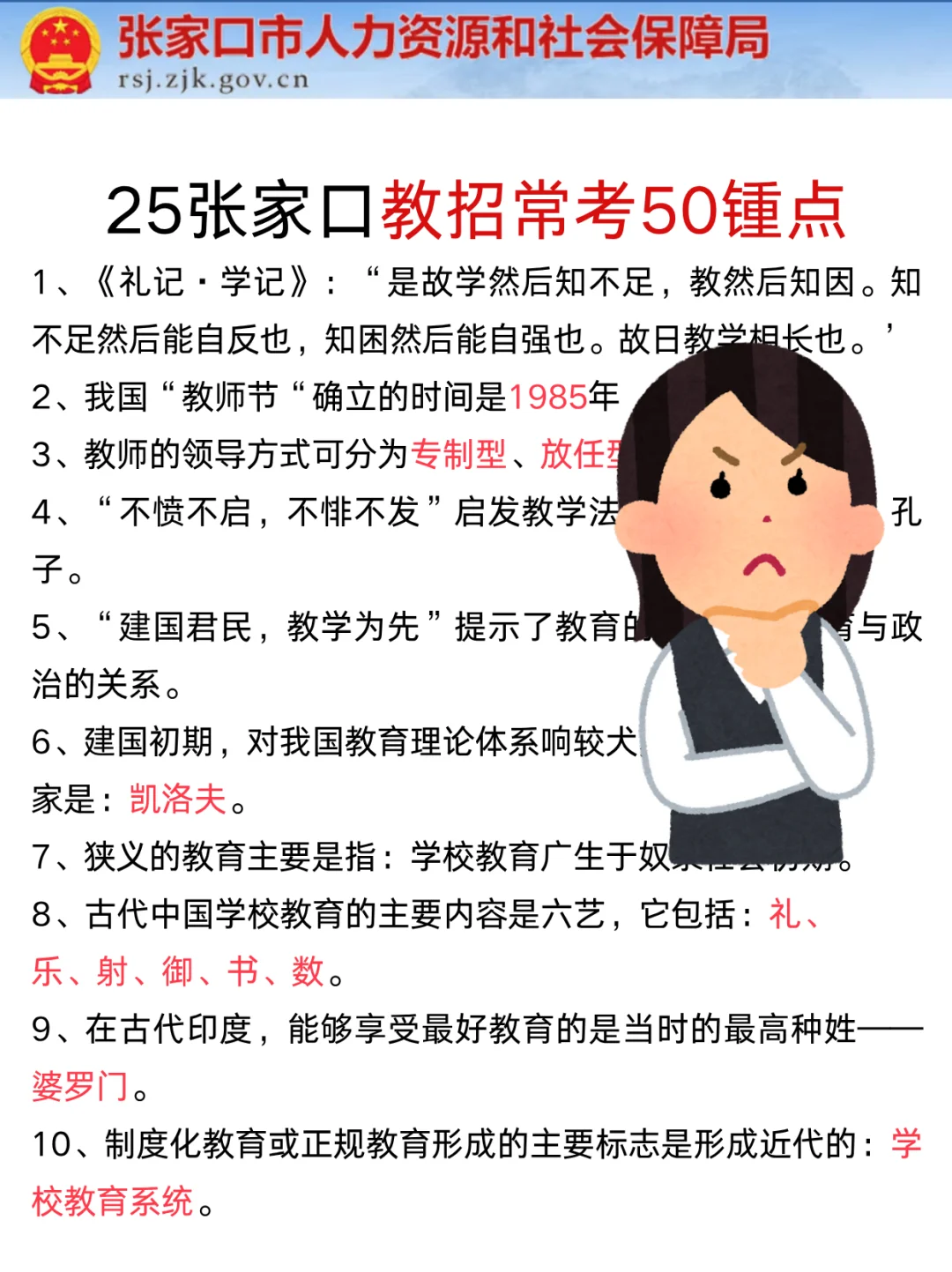 提醒一下张家口教师编选择题反复就这100道