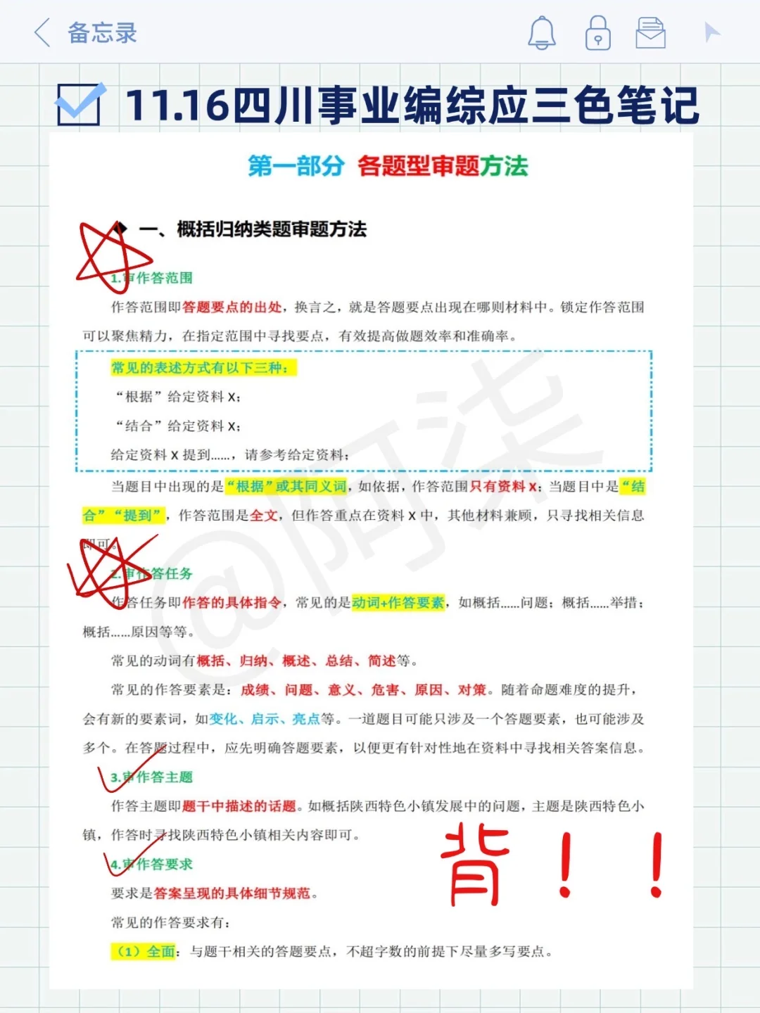 11.16四川事业编，玩呗，反正重复率90%