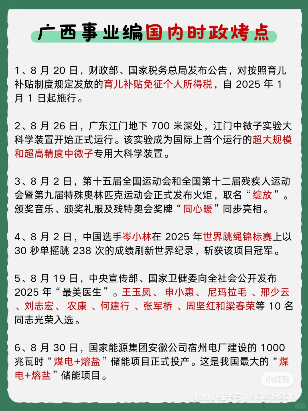广西事业编小道消息，有点心疼1025考生