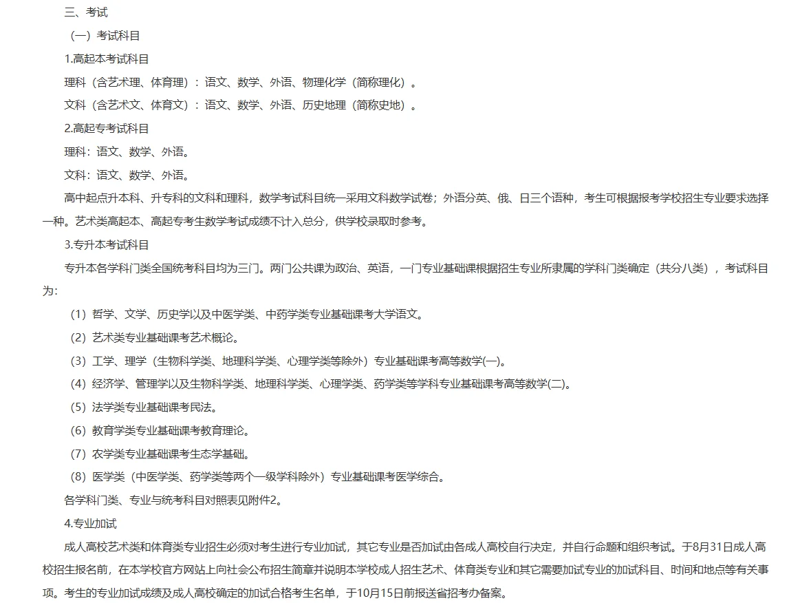 辽宁省2025年成人高校招生简章