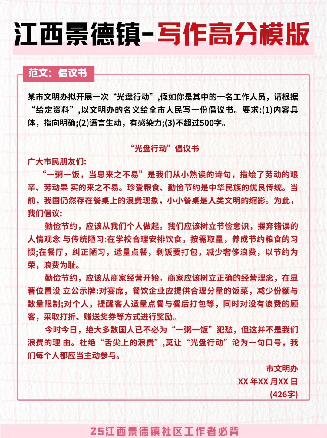 25江西景德镇社区考试，别再盲目啃书了