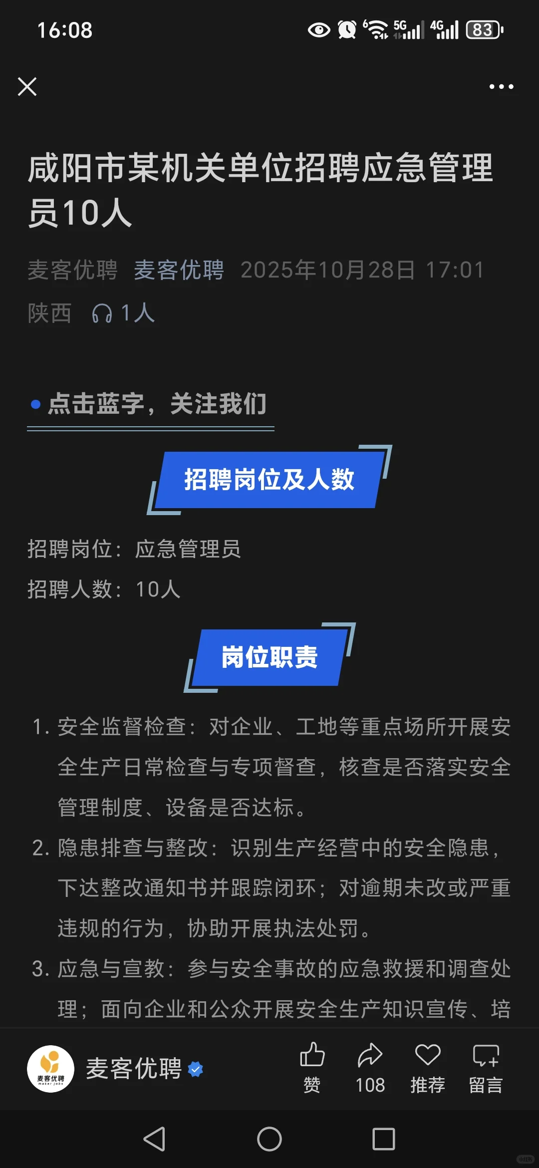 咸阳某机关单位🔸应急管理
