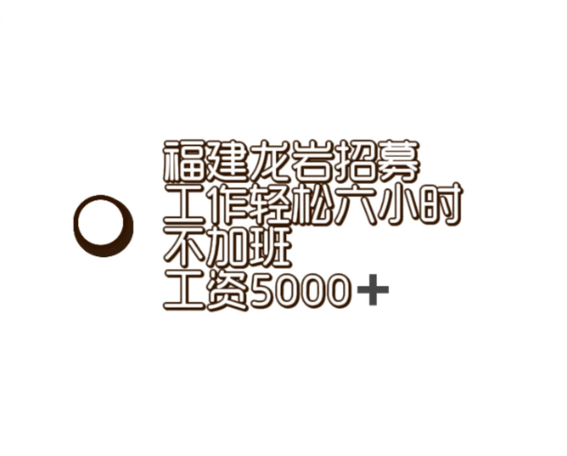 今天天气好适合面试！