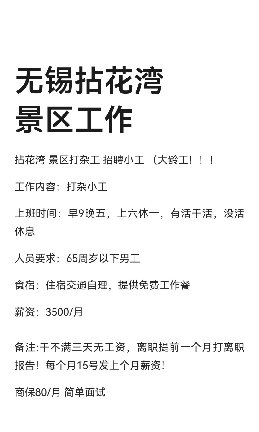 无锡拈花湾景区工作