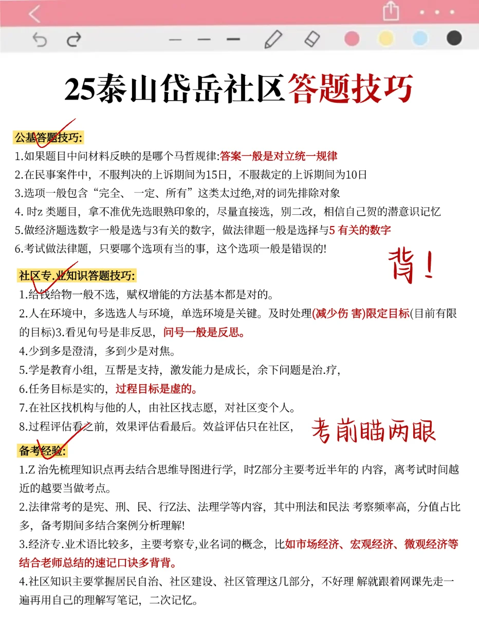 友情提示：11.1岱岳社工别裸考！背完保底85