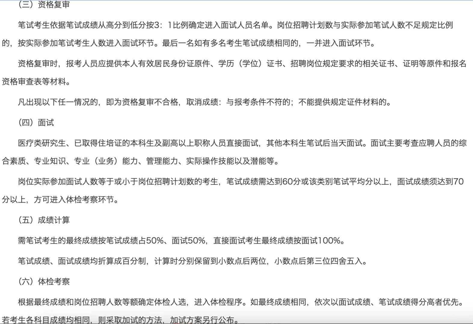 2025年铜陵市中 医 院招聘