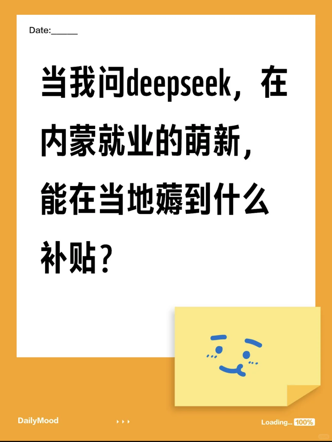 问Deepseek呼市就业萌新能薅到什么补贴？