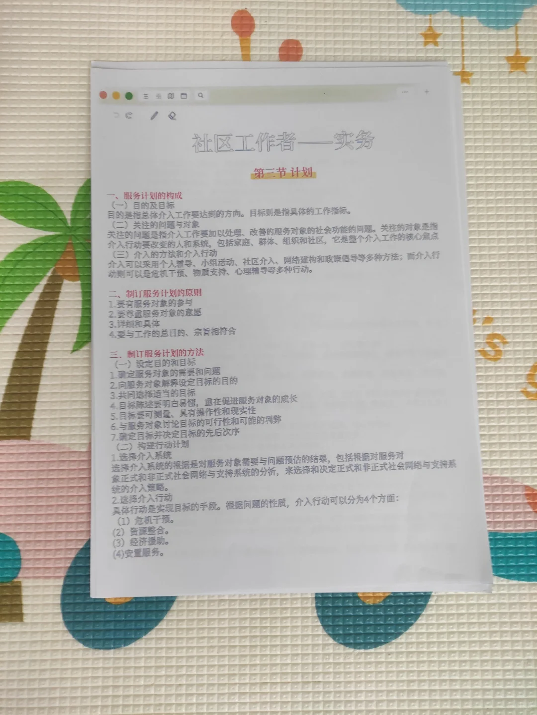 河北雄安新区社区工作者进度为0的，直接背