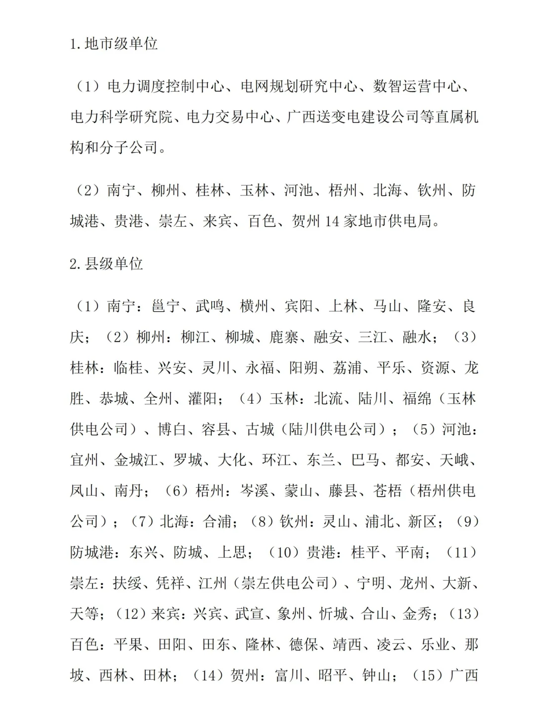 2026广西电网校园招聘指南