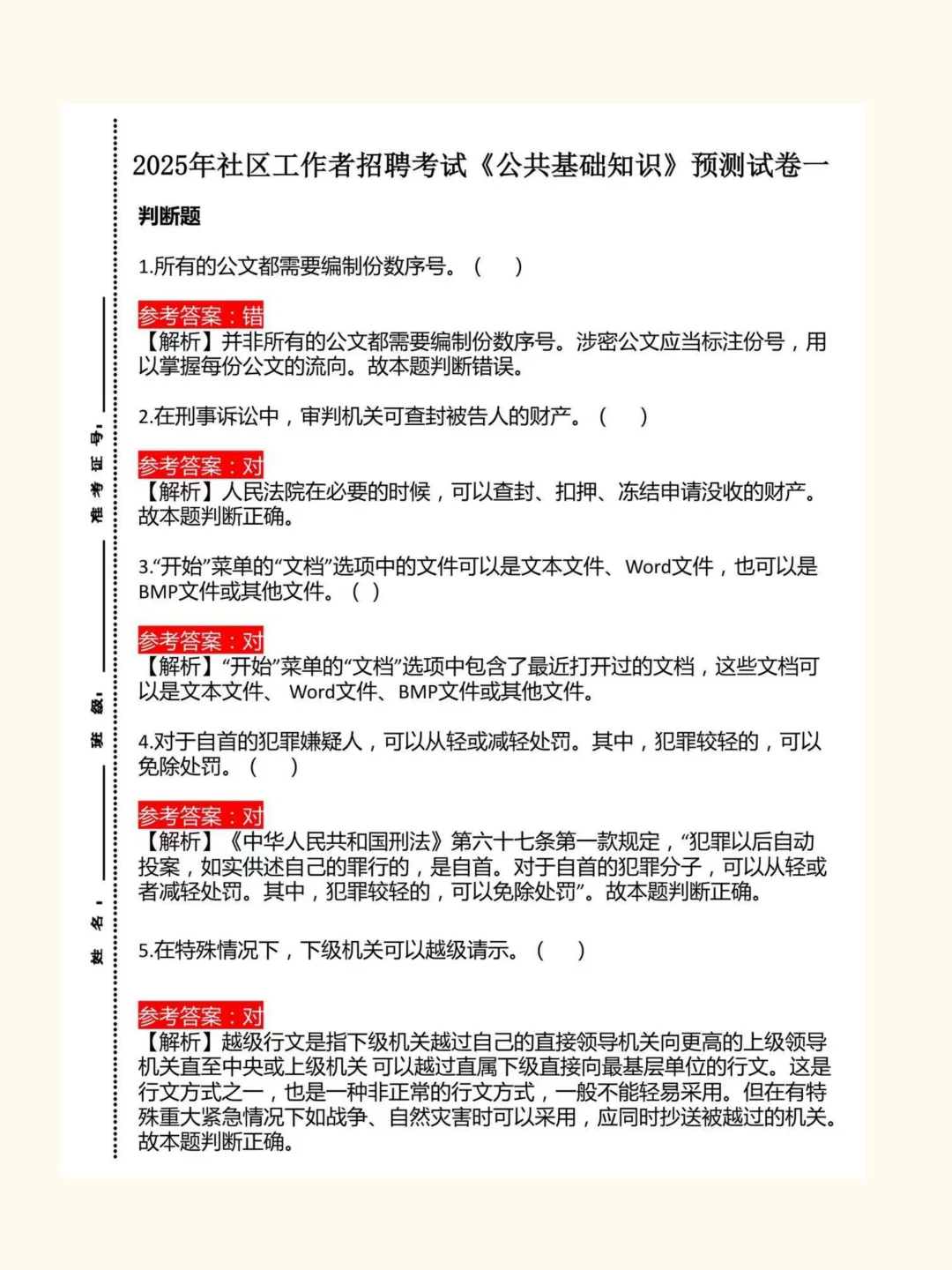 25年安康高新区社工公招，帮一个是一个