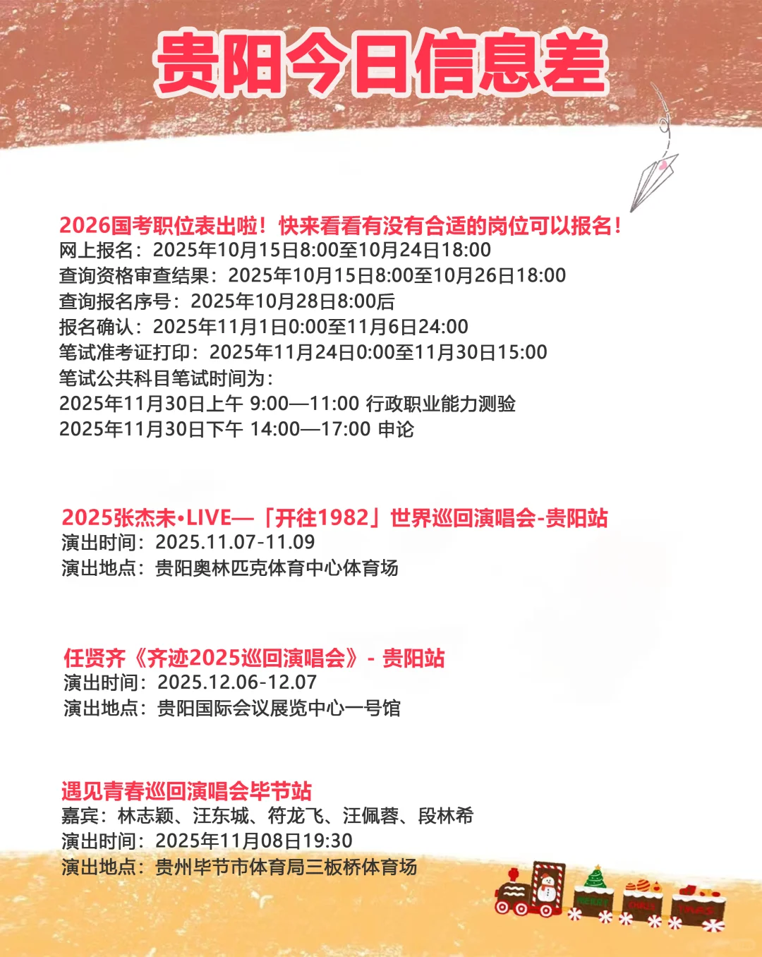 一觉睡醒贵阳发生了啥？