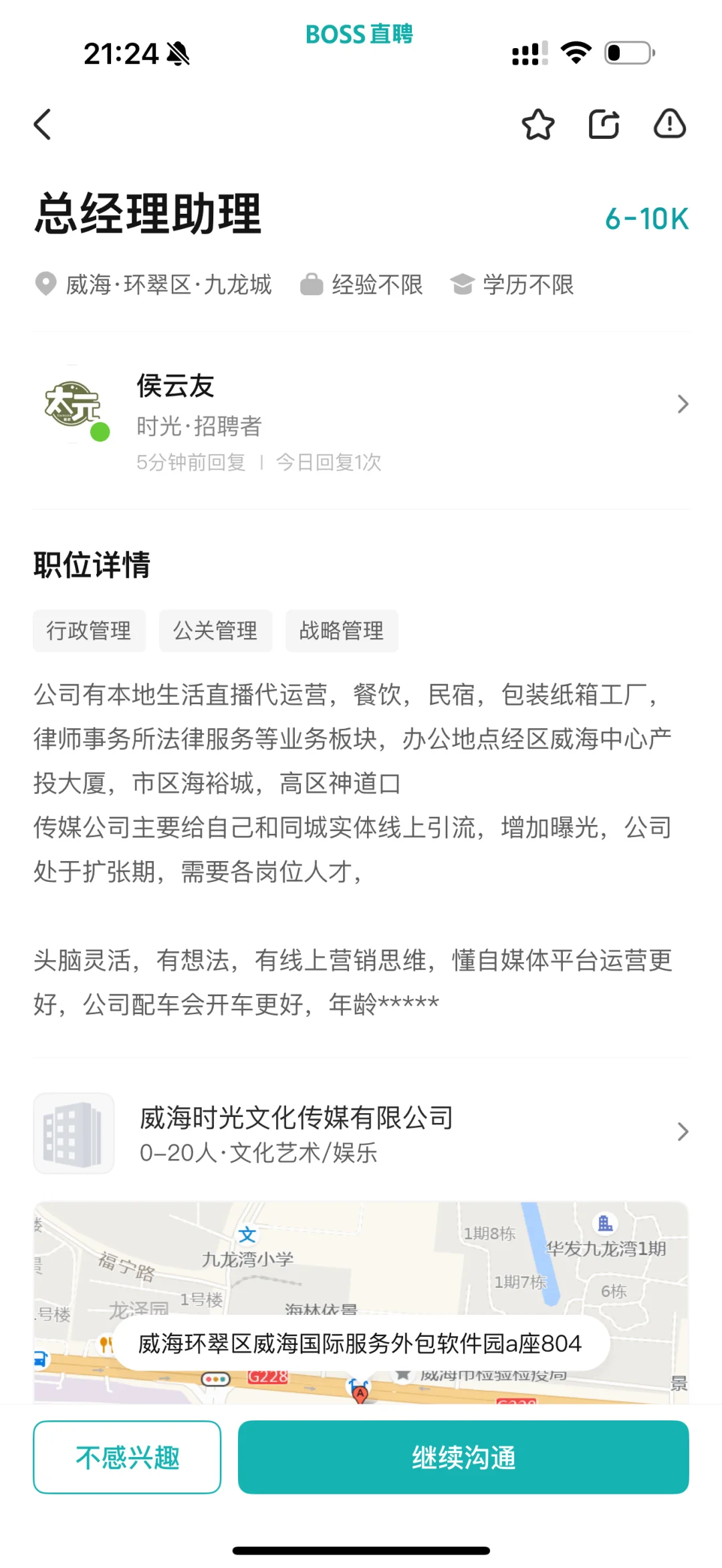 威海工作避雷，招聘的人太搞笑了